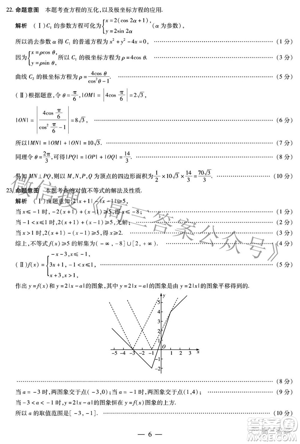 天一大聯考2021-2022學年高中畢業(yè)班階段性測試五文科數學答案