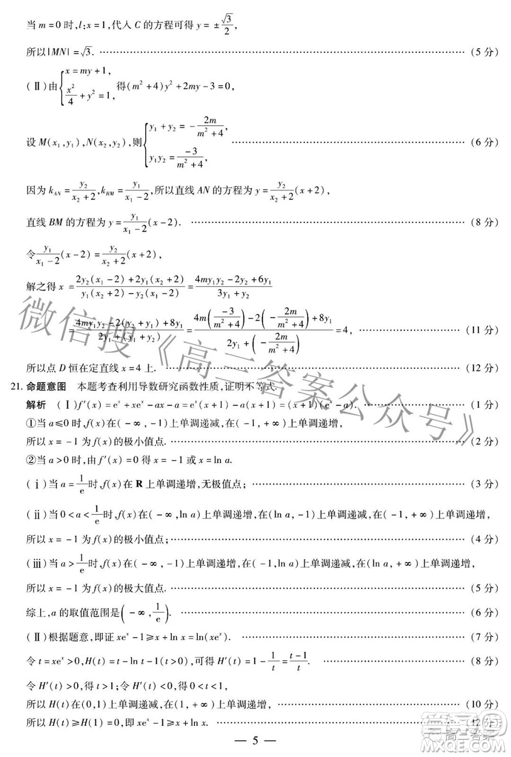 天一大聯考2021-2022學年高中畢業(yè)班階段性測試五文科數學答案