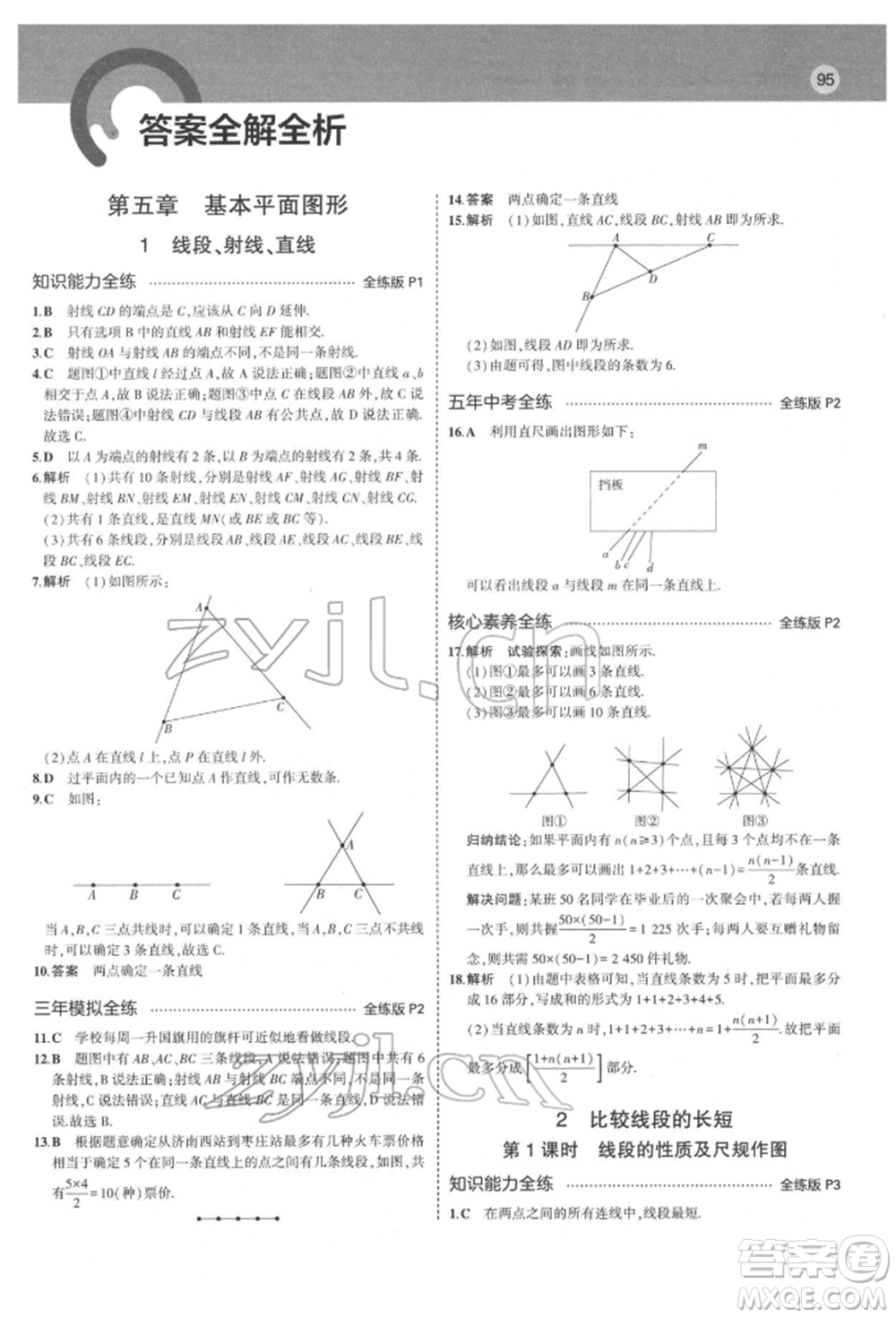 教育科學(xué)出版社2022年5年中考3年模擬六年級數(shù)學(xué)下冊魯教版山東專版參考答案