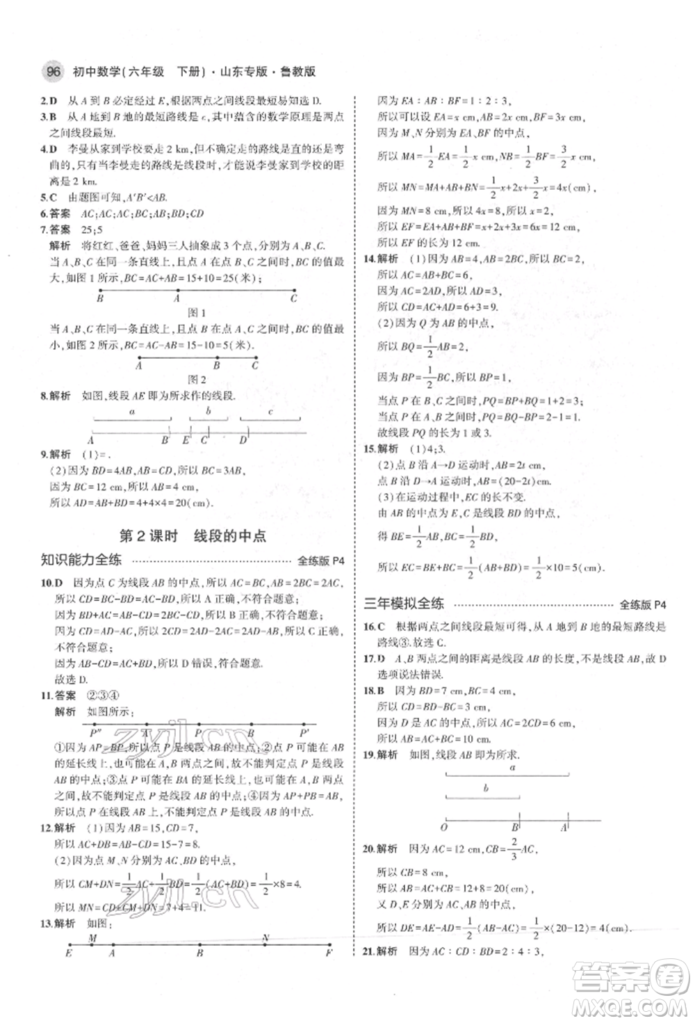 教育科學(xué)出版社2022年5年中考3年模擬六年級數(shù)學(xué)下冊魯教版山東專版參考答案