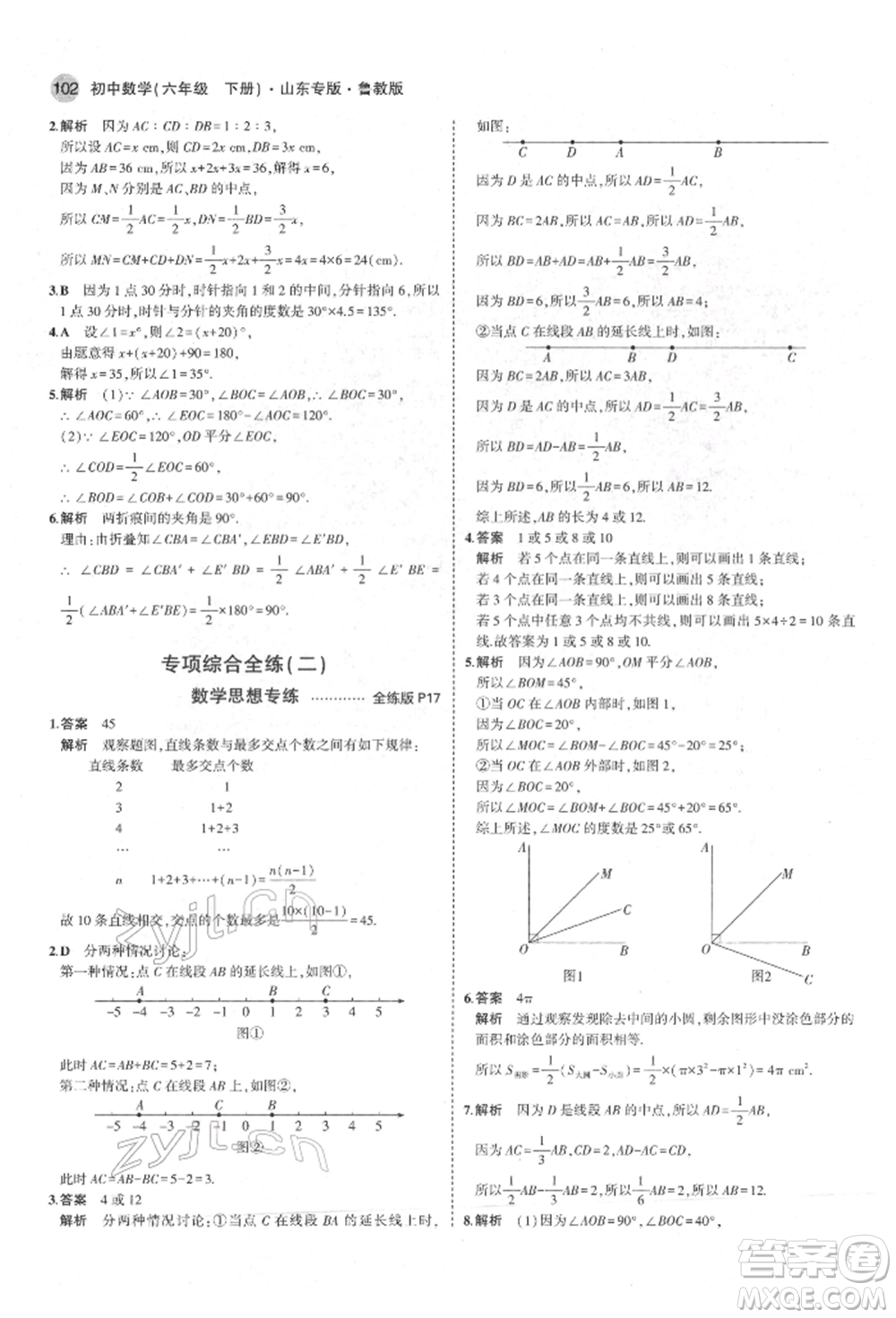 教育科學(xué)出版社2022年5年中考3年模擬六年級數(shù)學(xué)下冊魯教版山東專版參考答案