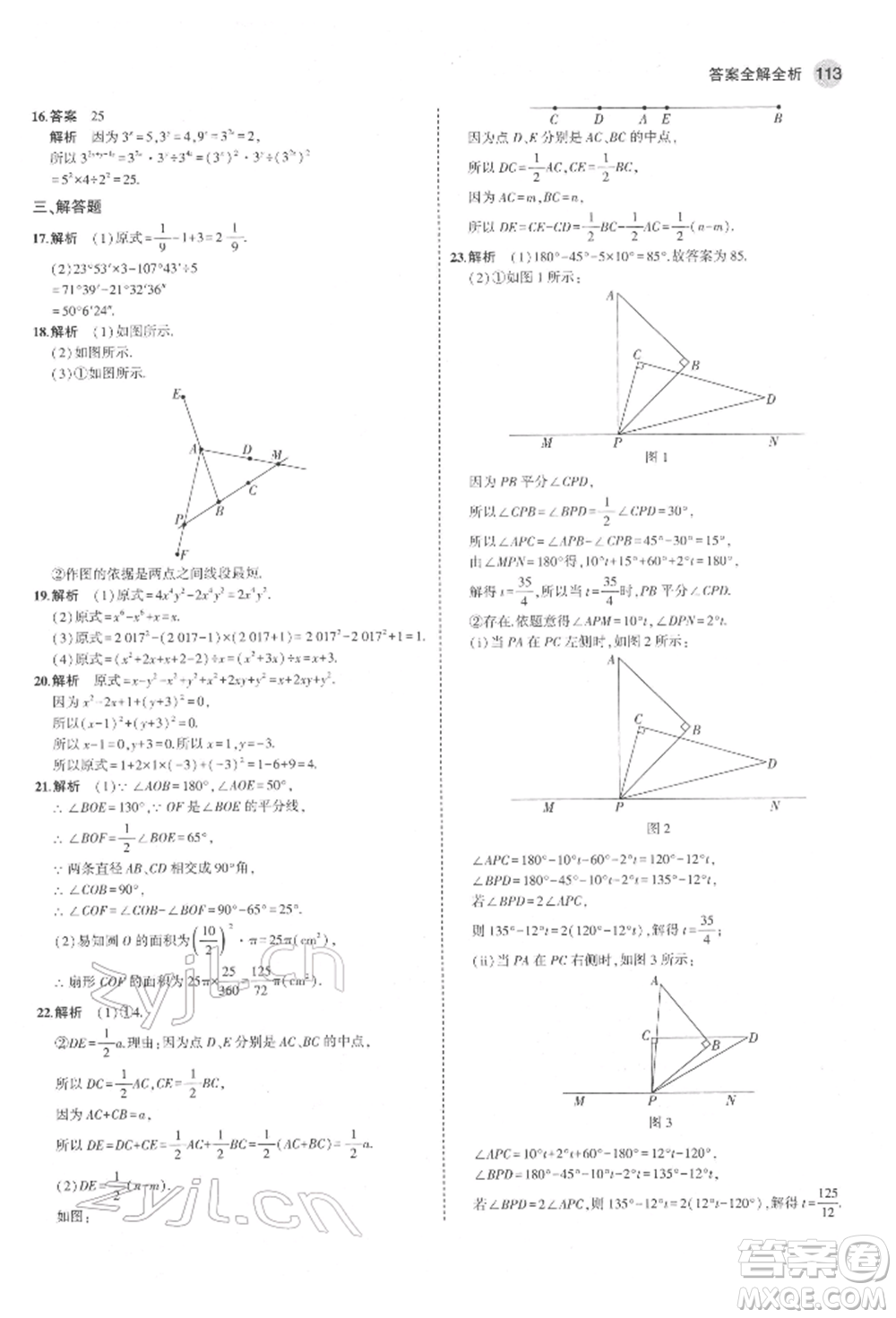 教育科學(xué)出版社2022年5年中考3年模擬六年級數(shù)學(xué)下冊魯教版山東專版參考答案