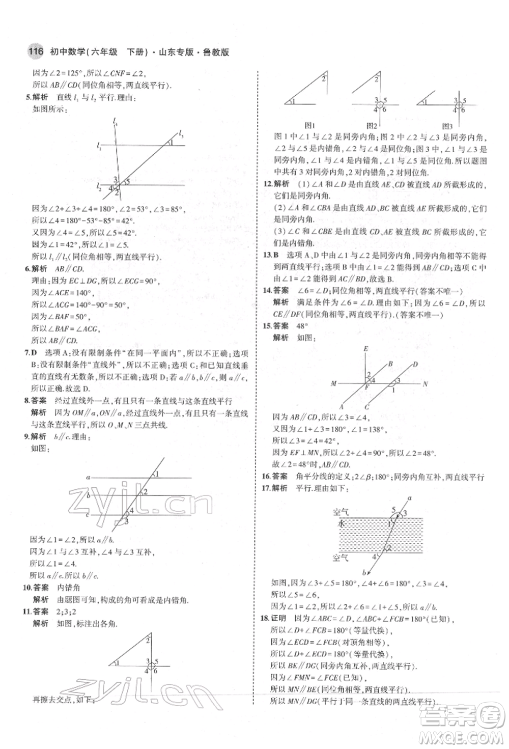 教育科學(xué)出版社2022年5年中考3年模擬六年級數(shù)學(xué)下冊魯教版山東專版參考答案