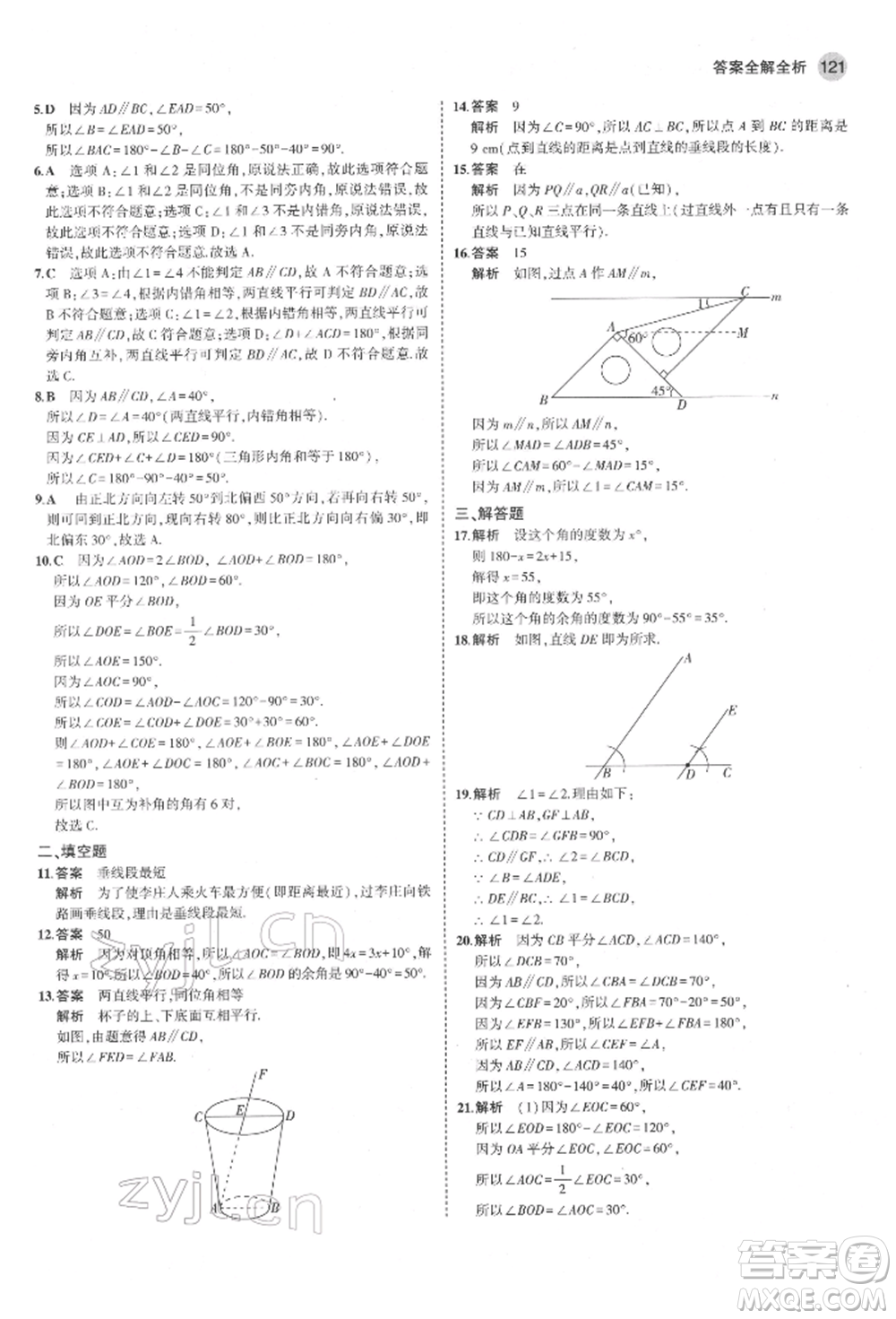 教育科學(xué)出版社2022年5年中考3年模擬六年級數(shù)學(xué)下冊魯教版山東專版參考答案