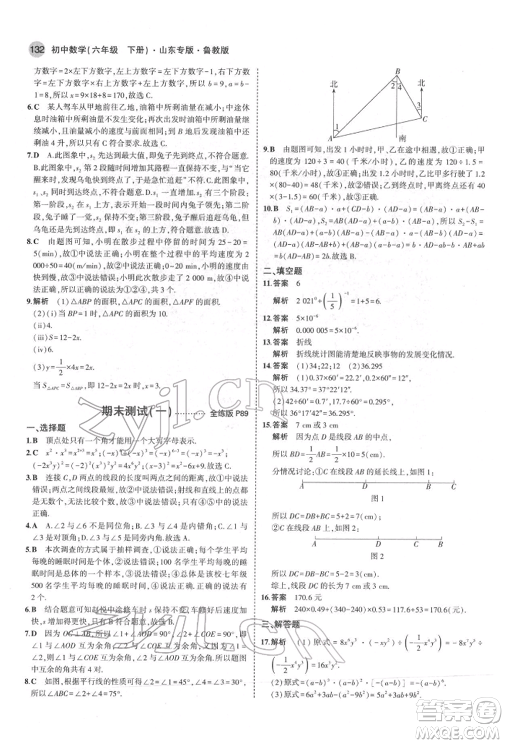 教育科學(xué)出版社2022年5年中考3年模擬六年級數(shù)學(xué)下冊魯教版山東專版參考答案