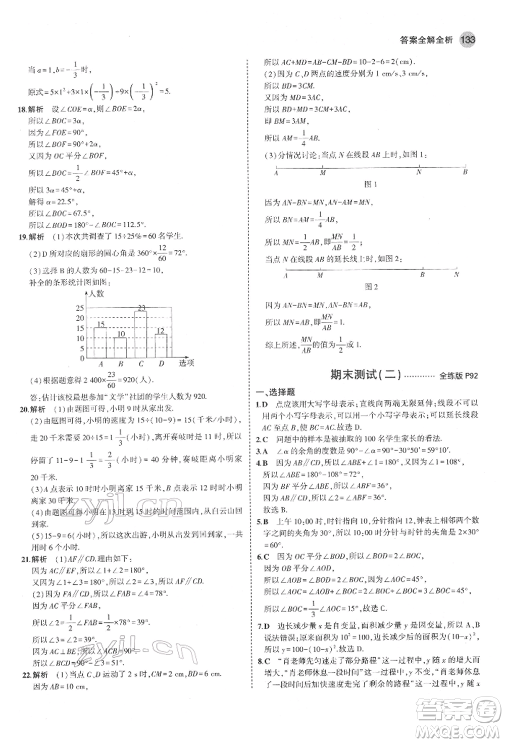 教育科學(xué)出版社2022年5年中考3年模擬六年級數(shù)學(xué)下冊魯教版山東專版參考答案