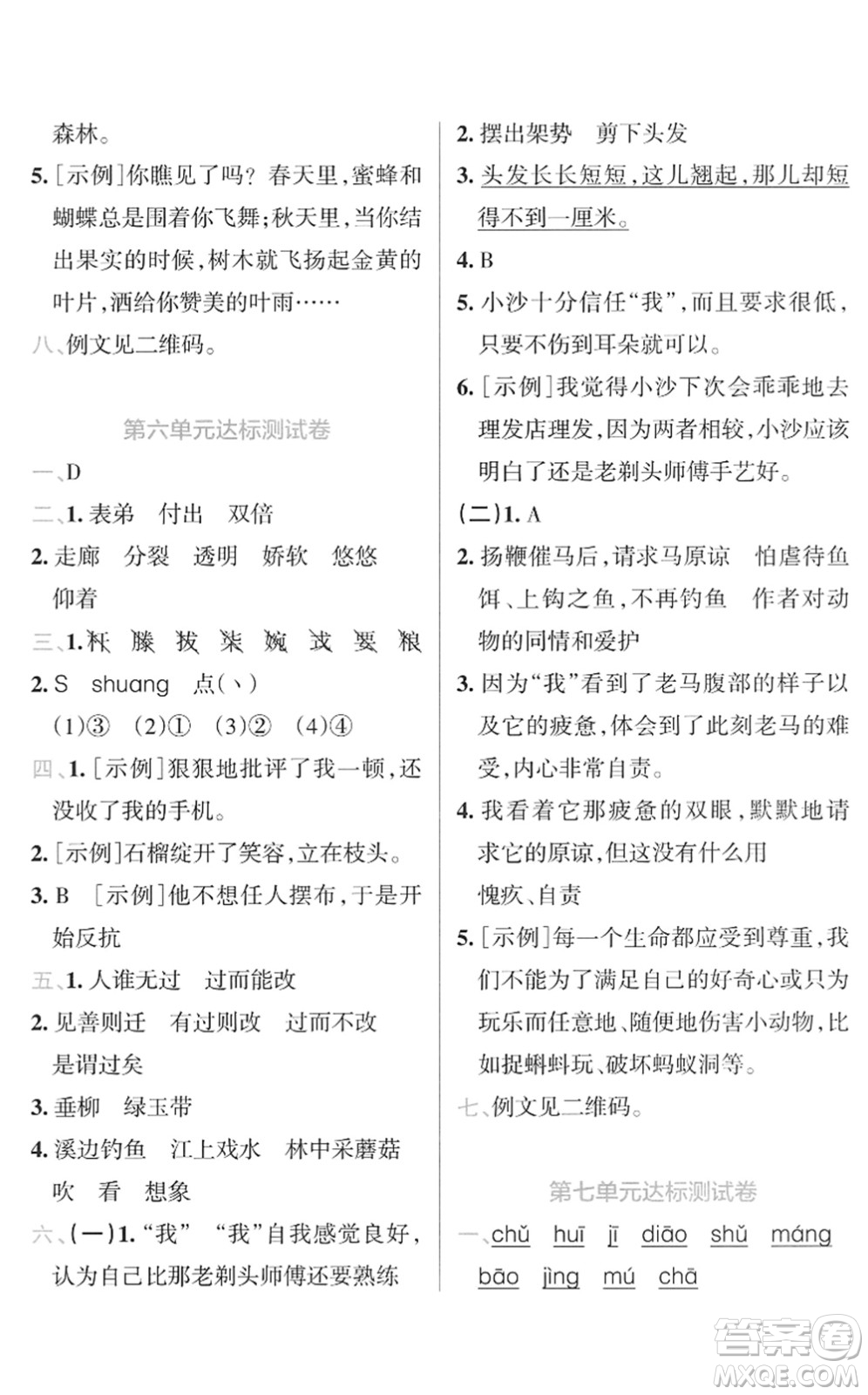 陜西師范大學(xué)出版總社2022小學(xué)學(xué)霸沖A卷三年級語文下冊RJ統(tǒng)編版答案