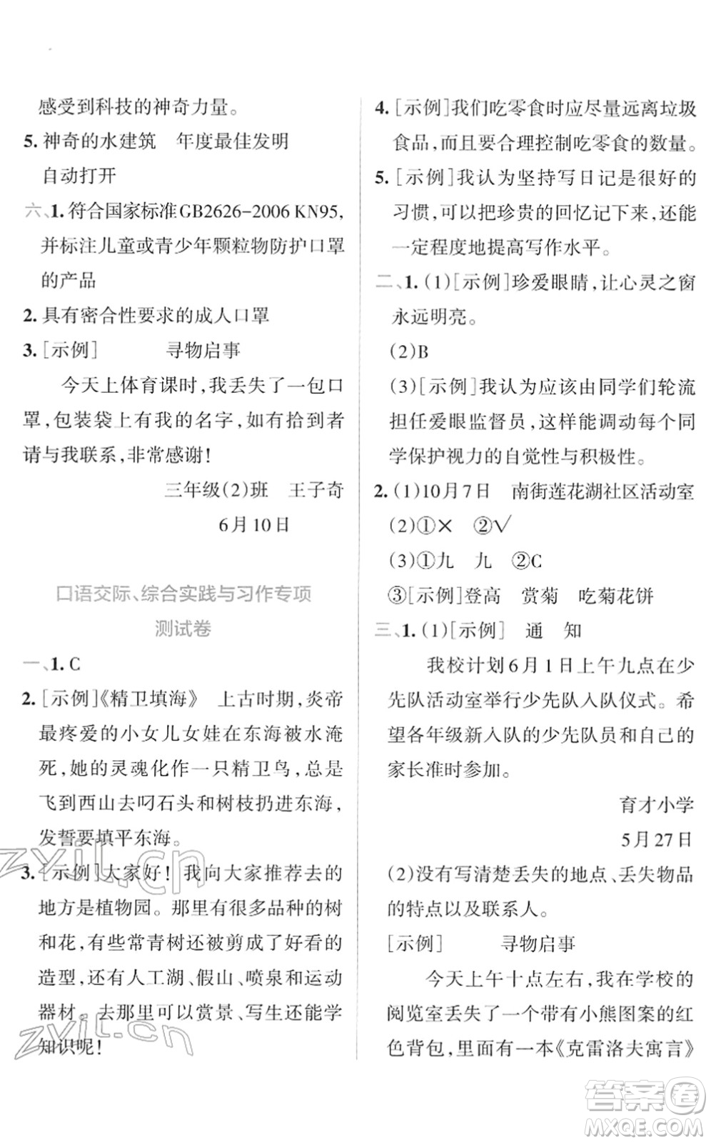 陜西師范大學(xué)出版總社2022小學(xué)學(xué)霸沖A卷三年級語文下冊RJ統(tǒng)編版答案