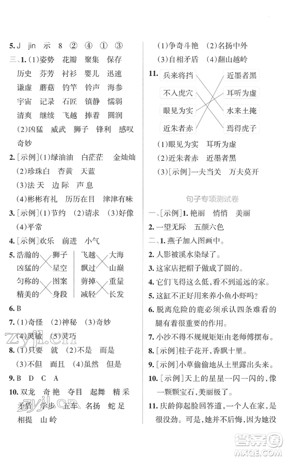 陜西師范大學(xué)出版總社2022小學(xué)學(xué)霸沖A卷三年級語文下冊RJ統(tǒng)編版答案