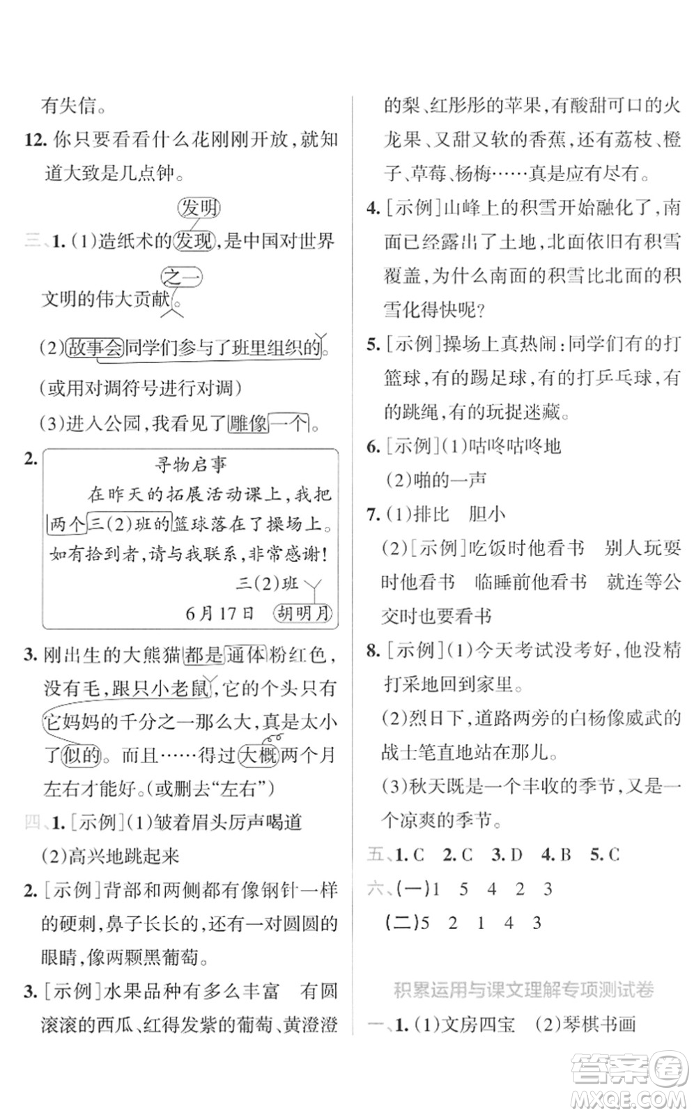 陜西師范大學(xué)出版總社2022小學(xué)學(xué)霸沖A卷三年級語文下冊RJ統(tǒng)編版答案