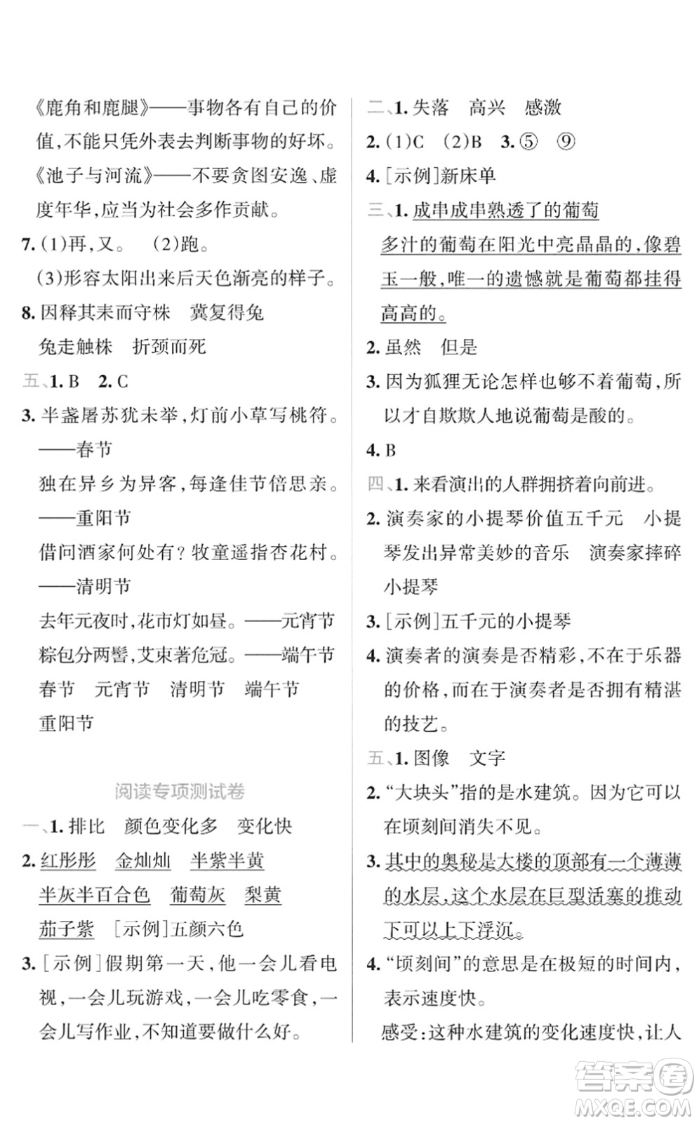 陜西師范大學(xué)出版總社2022小學(xué)學(xué)霸沖A卷三年級語文下冊RJ統(tǒng)編版答案