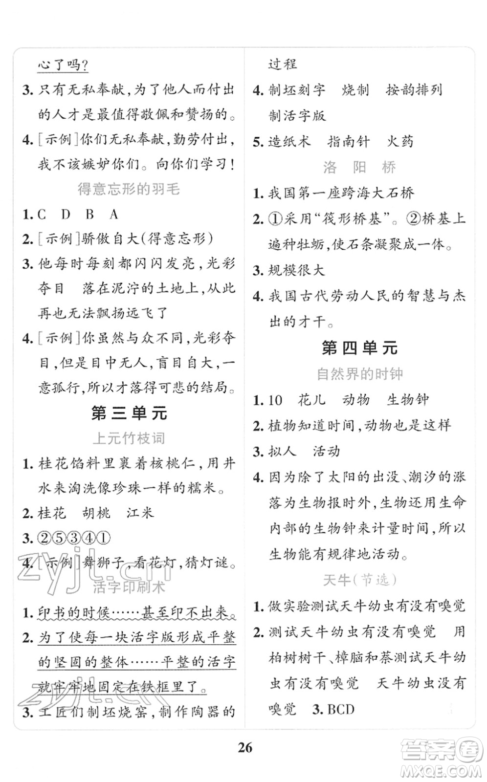 陜西師范大學(xué)出版總社2022小學(xué)學(xué)霸沖A卷三年級語文下冊RJ統(tǒng)編版答案