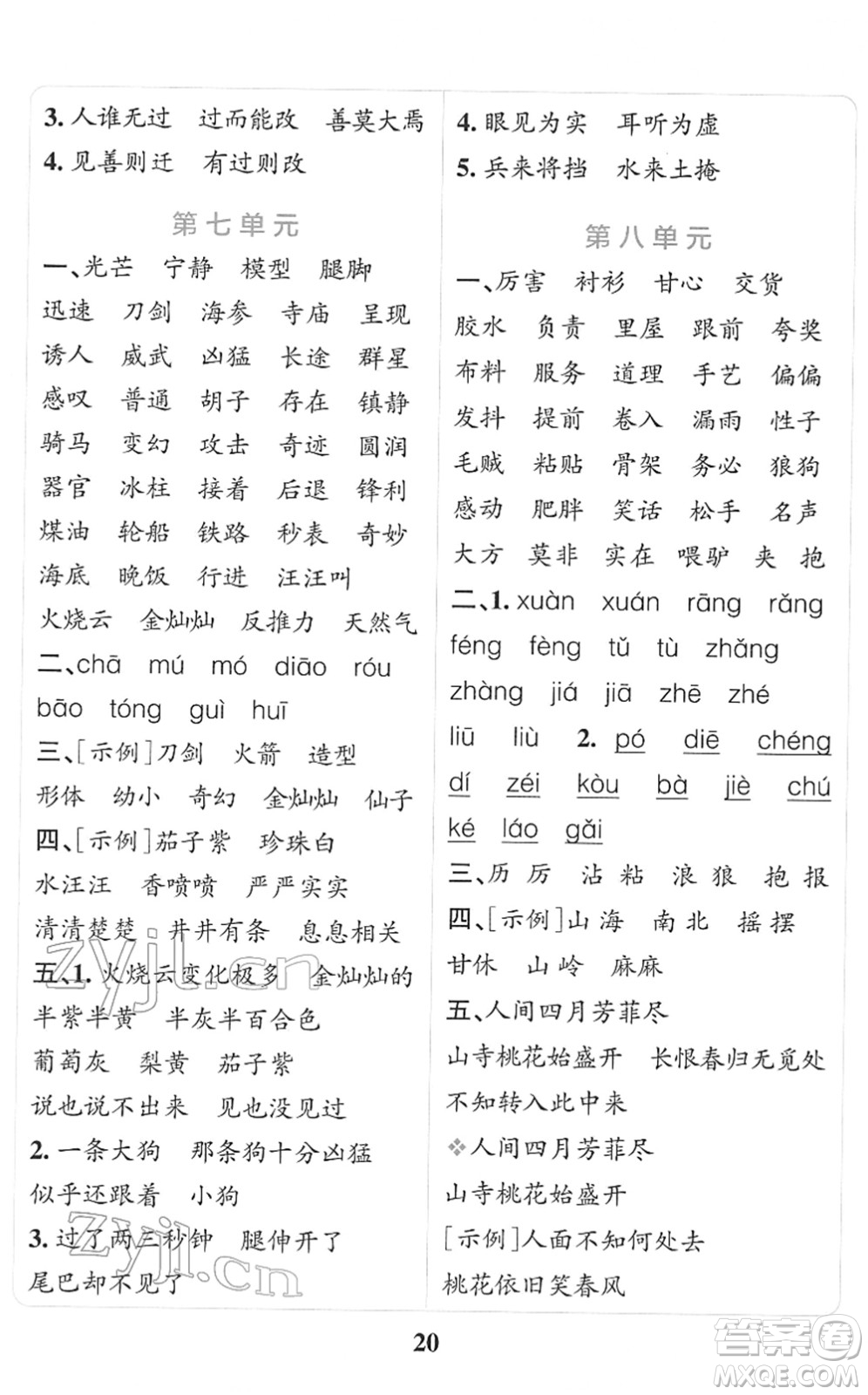 陜西師范大學(xué)出版總社2022小學(xué)學(xué)霸沖A卷三年級語文下冊RJ統(tǒng)編版答案