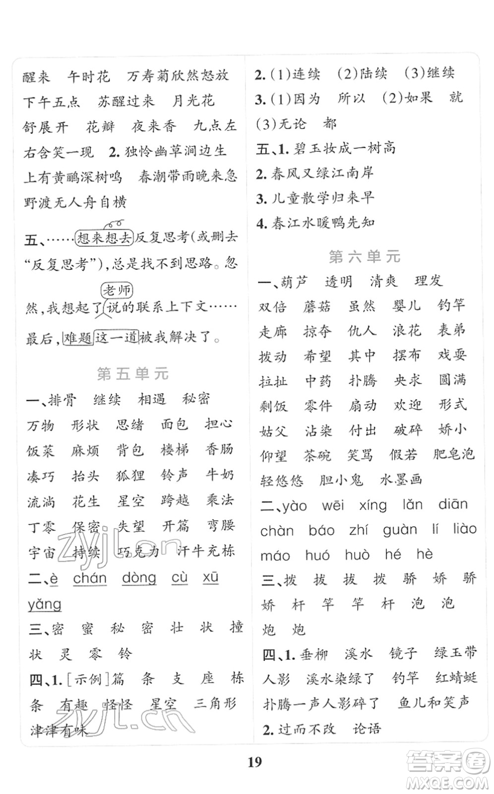 陜西師范大學(xué)出版總社2022小學(xué)學(xué)霸沖A卷三年級語文下冊RJ統(tǒng)編版答案