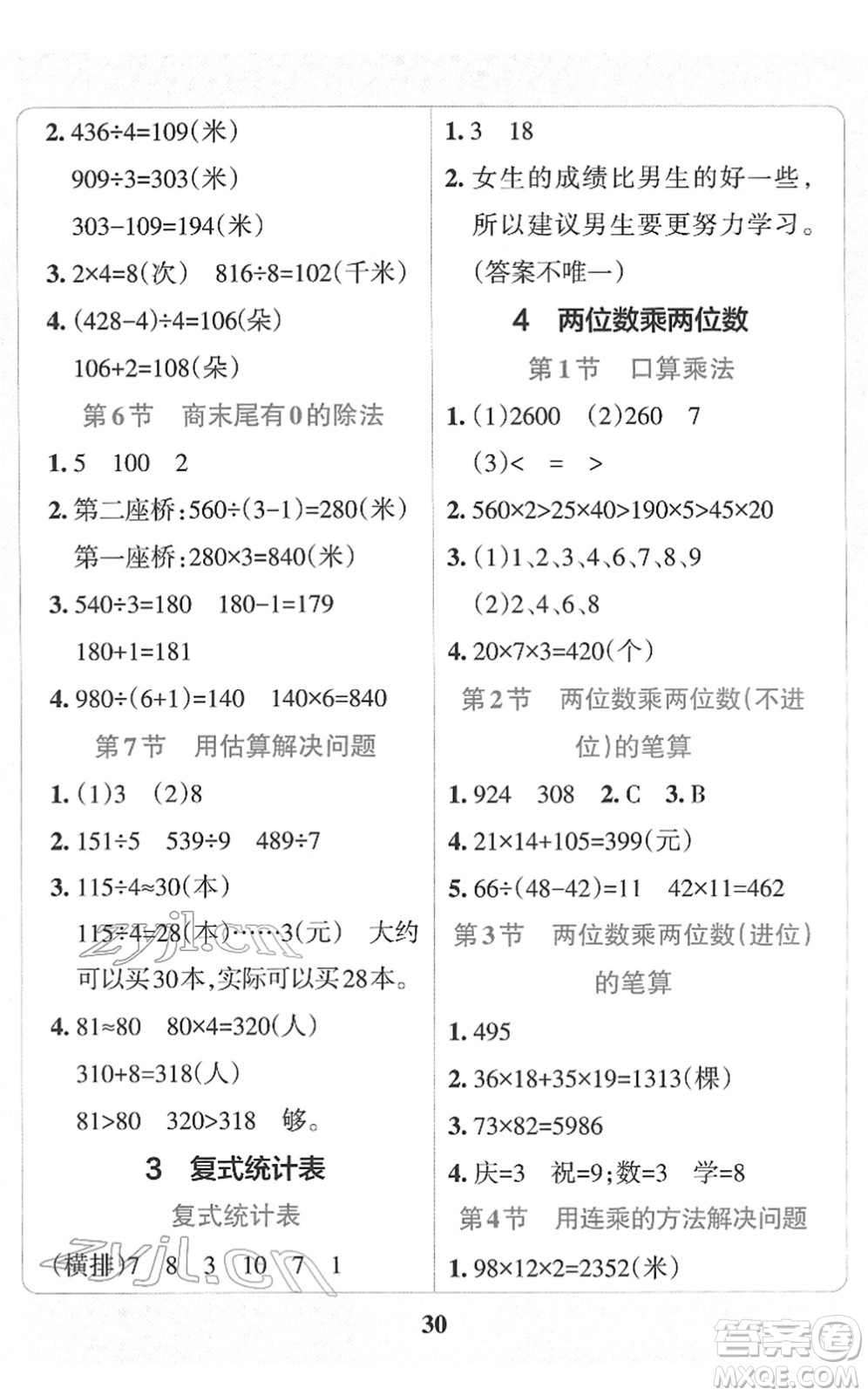 陜西師范大學(xué)出版總社2022小學(xué)學(xué)霸沖A卷三年級(jí)數(shù)學(xué)下冊(cè)RJ人教版答案