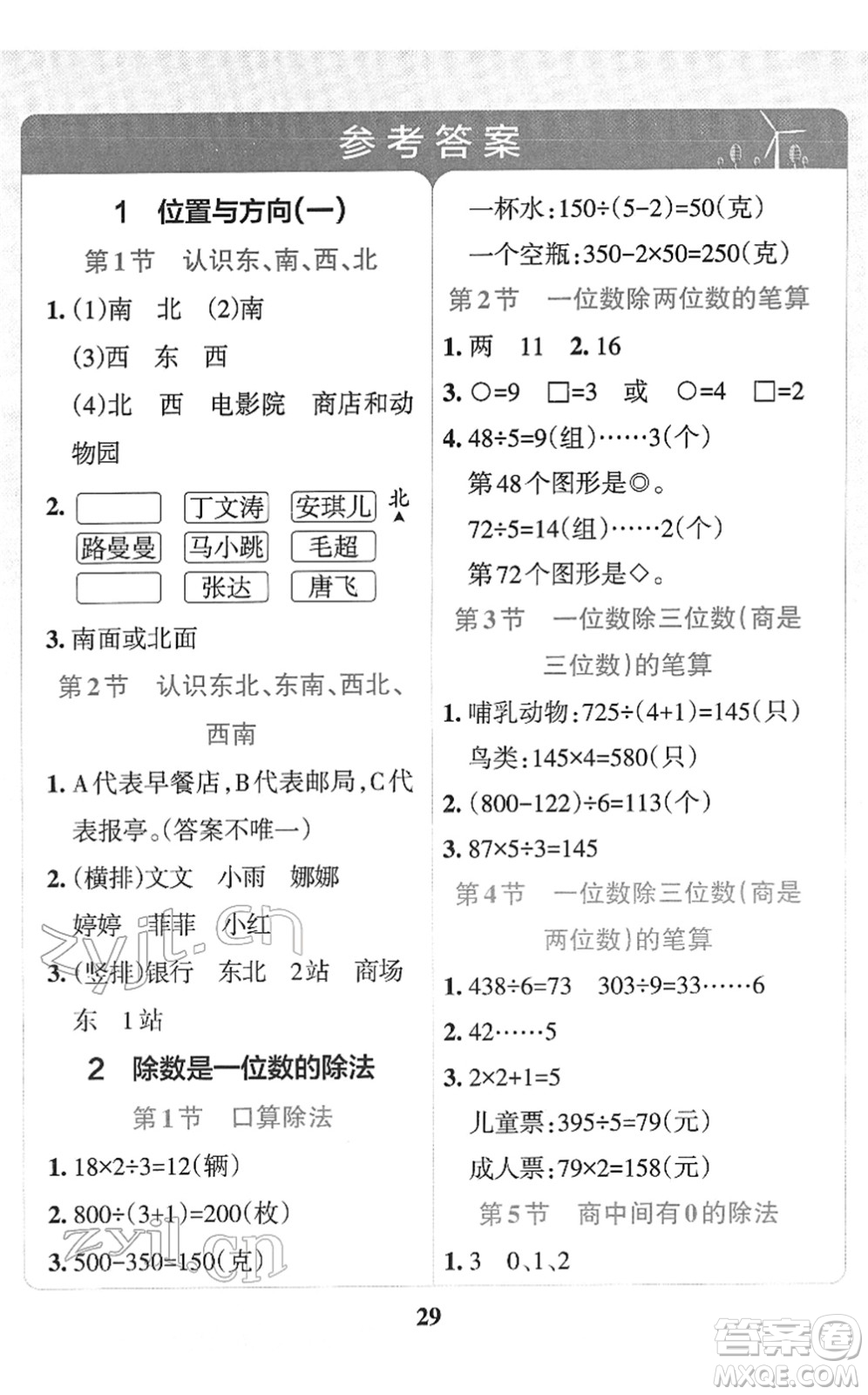 陜西師范大學(xué)出版總社2022小學(xué)學(xué)霸沖A卷三年級(jí)數(shù)學(xué)下冊(cè)RJ人教版答案