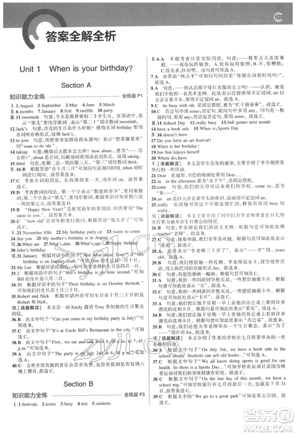 教育科學(xué)出版社2022年5年中考3年模擬六年級(jí)英語(yǔ)下冊(cè)魯教版山東專版參考答案