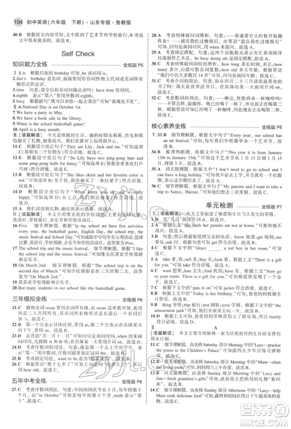 教育科學(xué)出版社2022年5年中考3年模擬六年級(jí)英語(yǔ)下冊(cè)魯教版山東專版參考答案