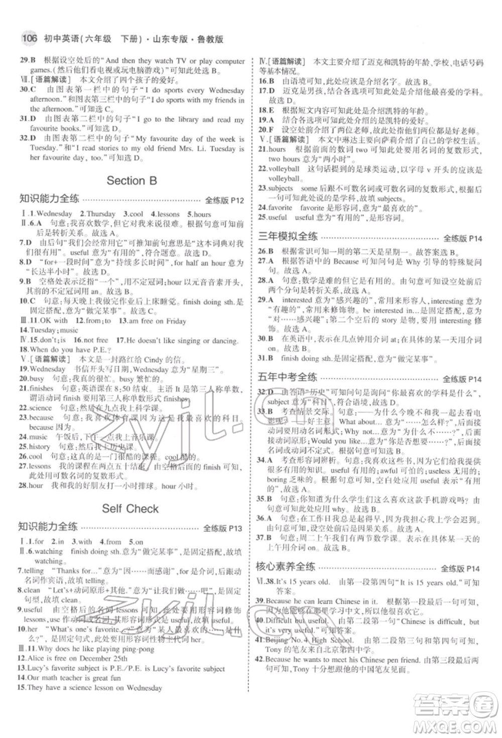 教育科學(xué)出版社2022年5年中考3年模擬六年級(jí)英語(yǔ)下冊(cè)魯教版山東專版參考答案