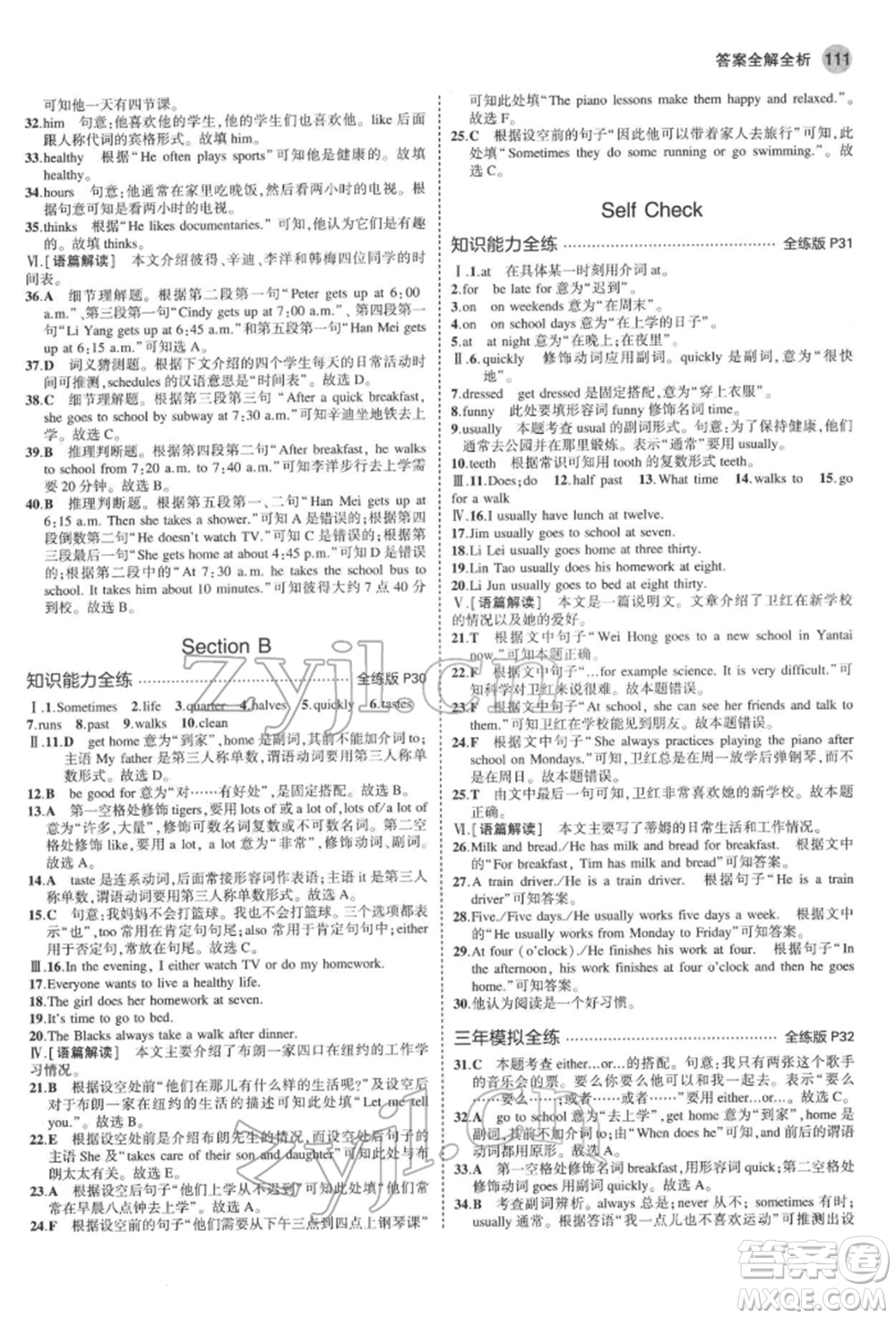 教育科學(xué)出版社2022年5年中考3年模擬六年級(jí)英語(yǔ)下冊(cè)魯教版山東專版參考答案