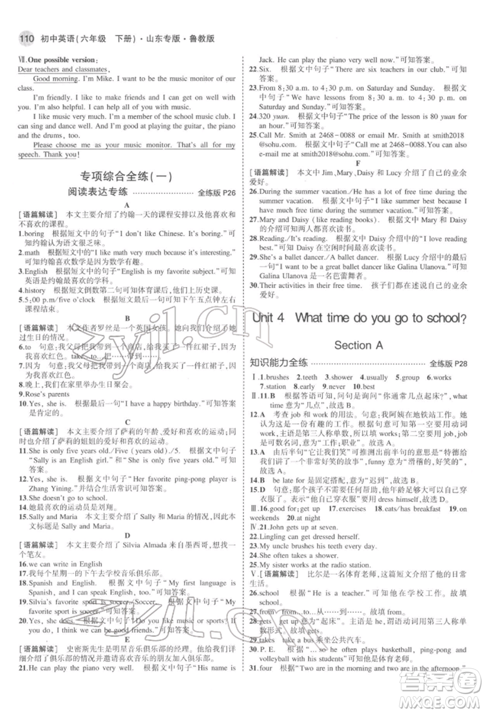 教育科學(xué)出版社2022年5年中考3年模擬六年級(jí)英語(yǔ)下冊(cè)魯教版山東專版參考答案