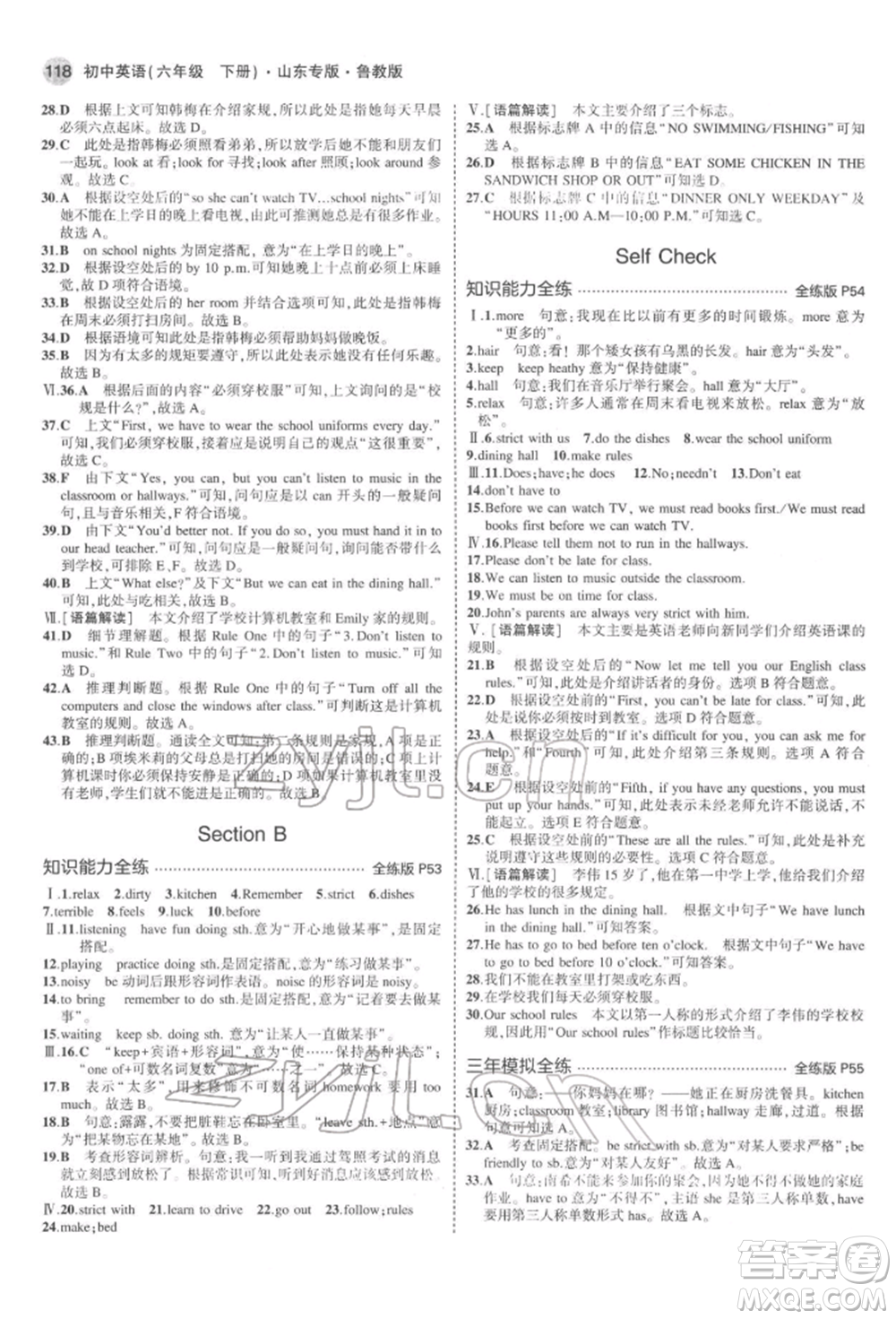 教育科學(xué)出版社2022年5年中考3年模擬六年級(jí)英語(yǔ)下冊(cè)魯教版山東專版參考答案