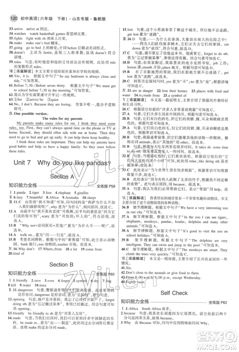 教育科學(xué)出版社2022年5年中考3年模擬六年級(jí)英語(yǔ)下冊(cè)魯教版山東專版參考答案