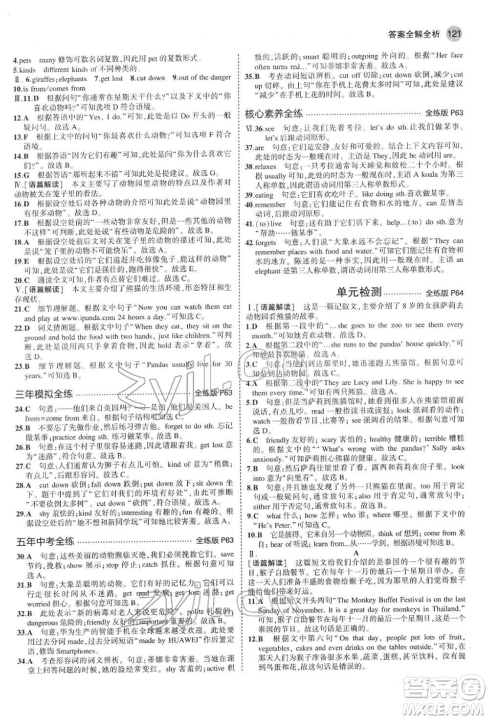 教育科學(xué)出版社2022年5年中考3年模擬六年級(jí)英語(yǔ)下冊(cè)魯教版山東專版參考答案