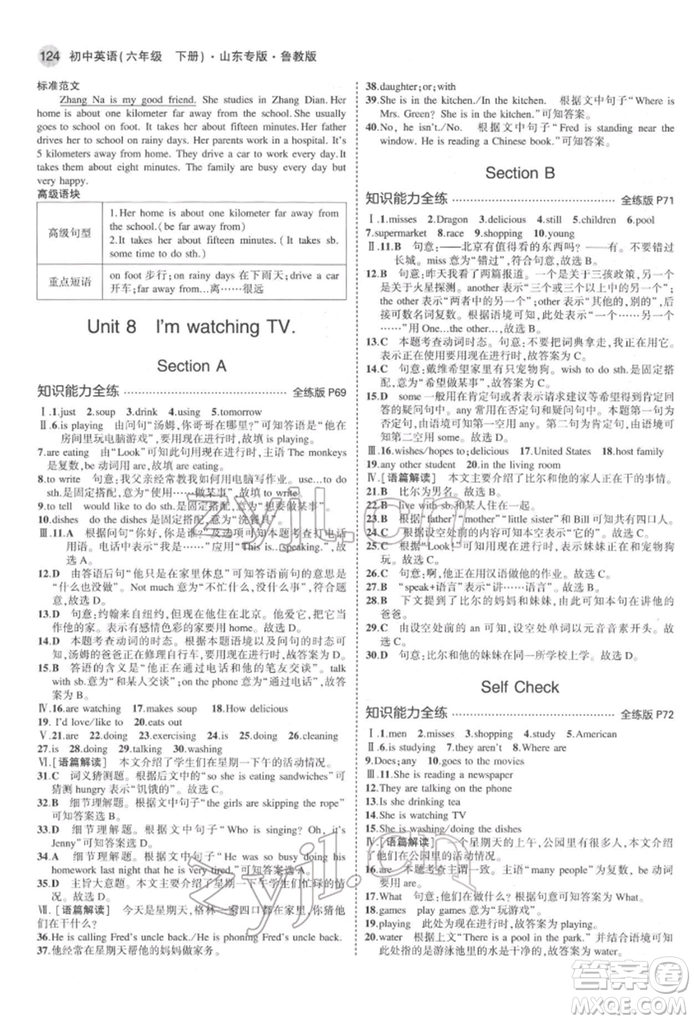 教育科學(xué)出版社2022年5年中考3年模擬六年級(jí)英語(yǔ)下冊(cè)魯教版山東專版參考答案