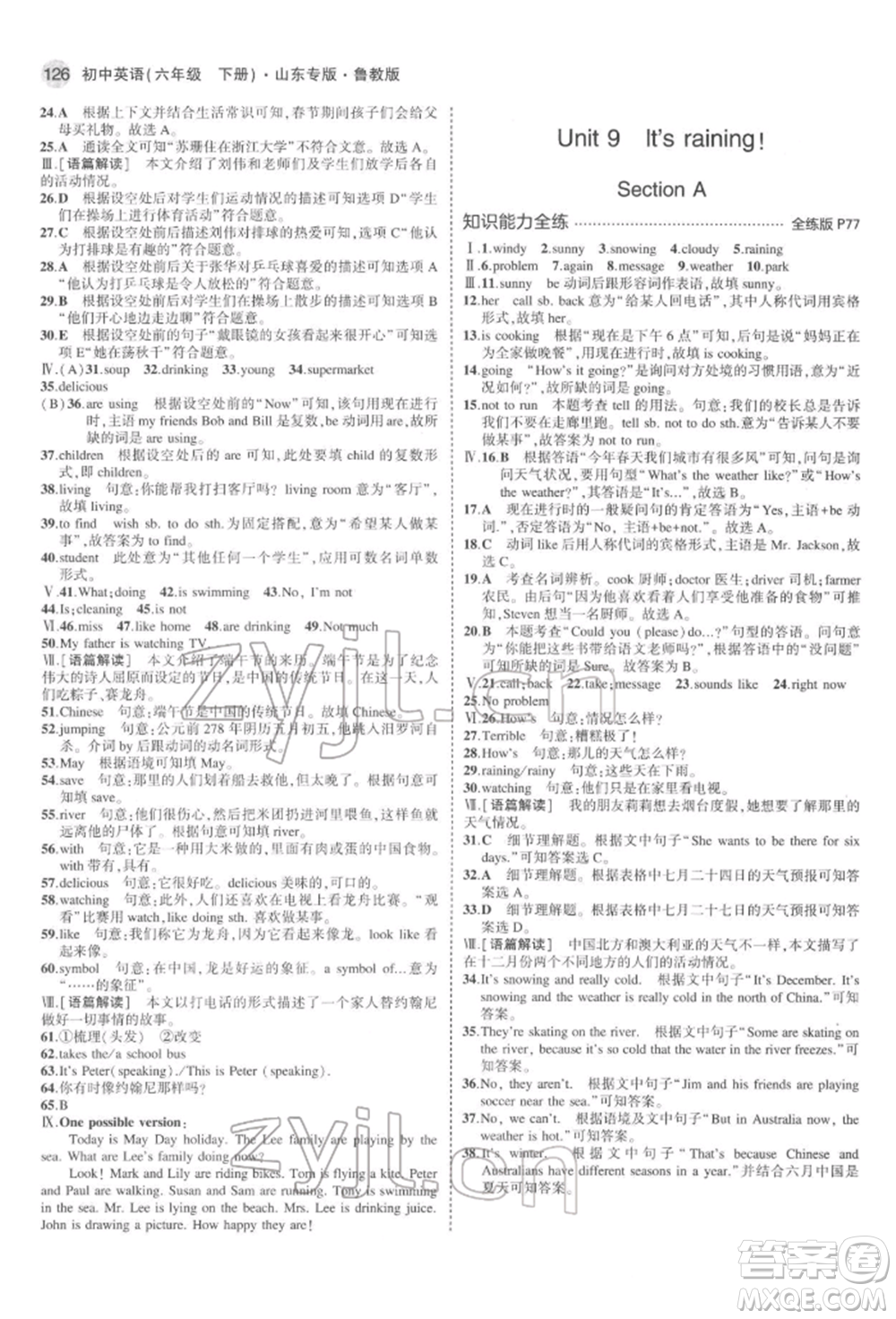 教育科學(xué)出版社2022年5年中考3年模擬六年級(jí)英語(yǔ)下冊(cè)魯教版山東專版參考答案