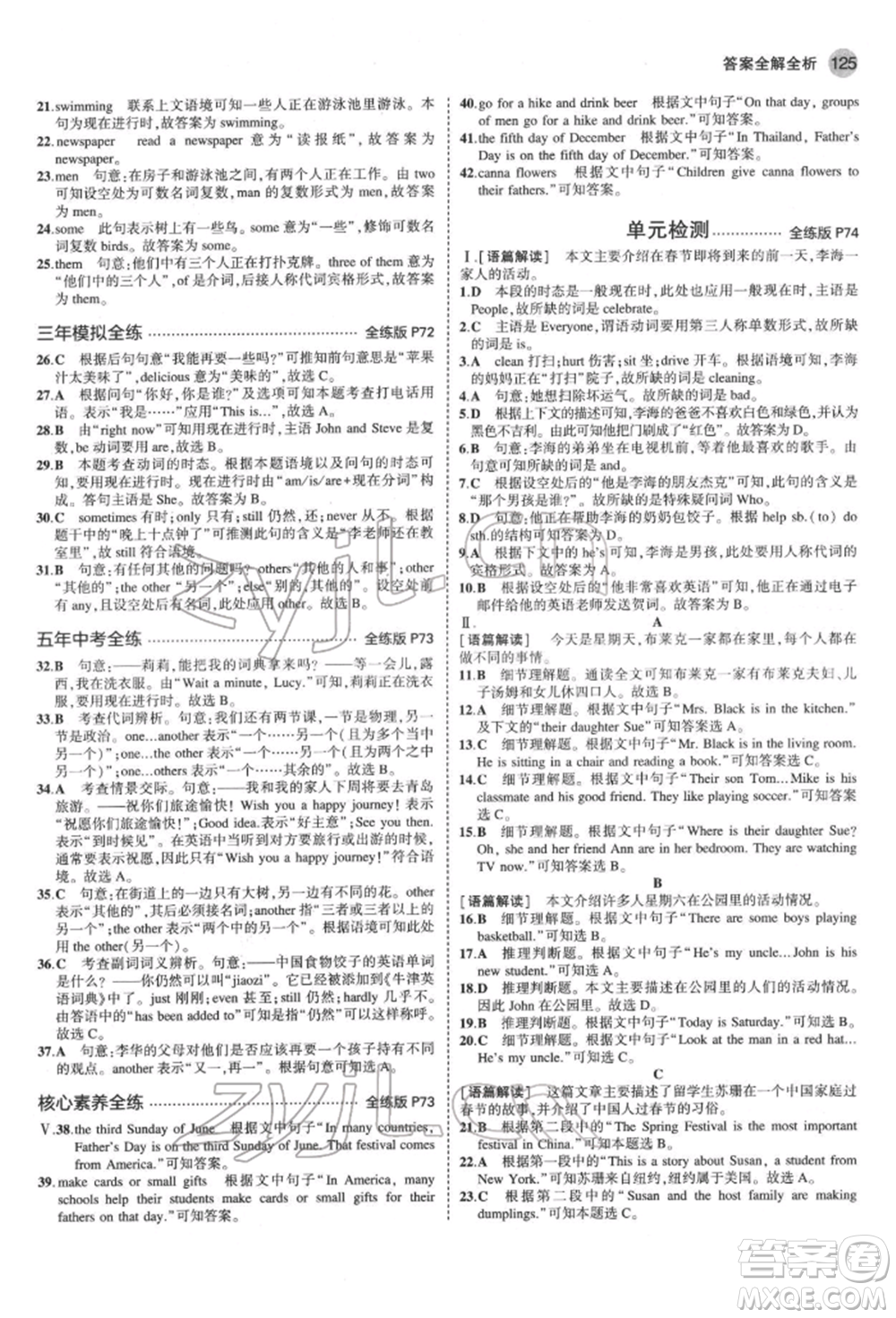 教育科學(xué)出版社2022年5年中考3年模擬六年級(jí)英語(yǔ)下冊(cè)魯教版山東專版參考答案