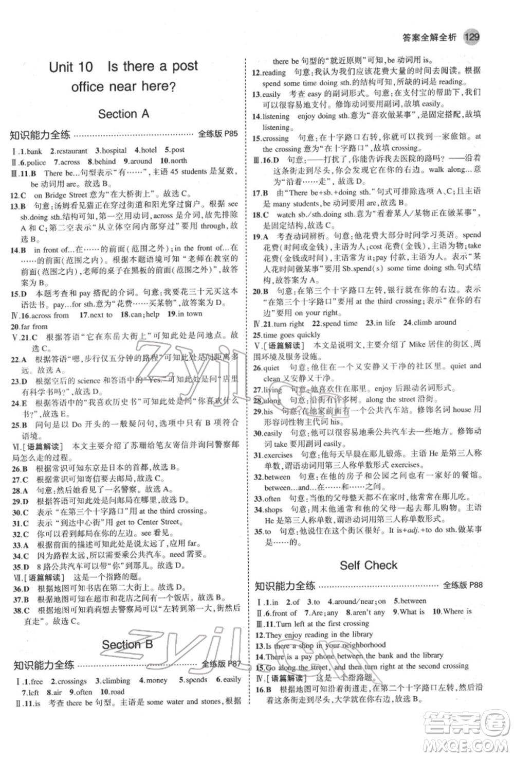 教育科學(xué)出版社2022年5年中考3年模擬六年級(jí)英語(yǔ)下冊(cè)魯教版山東專版參考答案