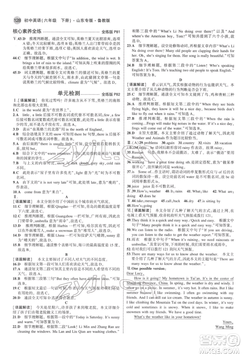 教育科學(xué)出版社2022年5年中考3年模擬六年級(jí)英語(yǔ)下冊(cè)魯教版山東專版參考答案