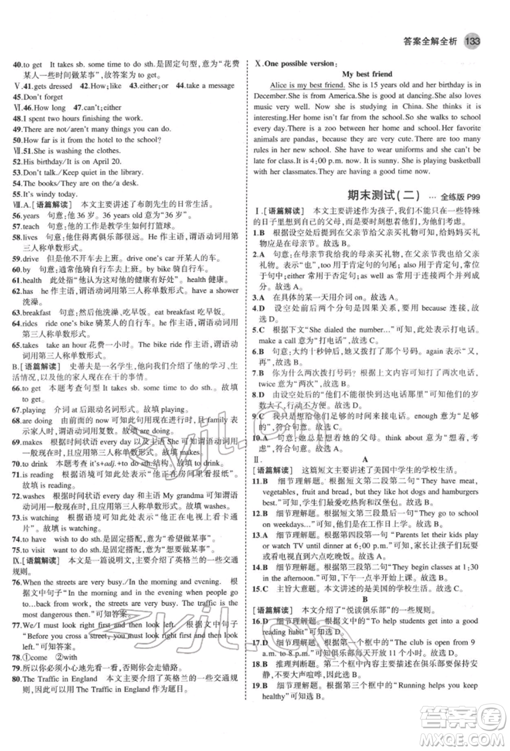 教育科學(xué)出版社2022年5年中考3年模擬六年級(jí)英語(yǔ)下冊(cè)魯教版山東專版參考答案