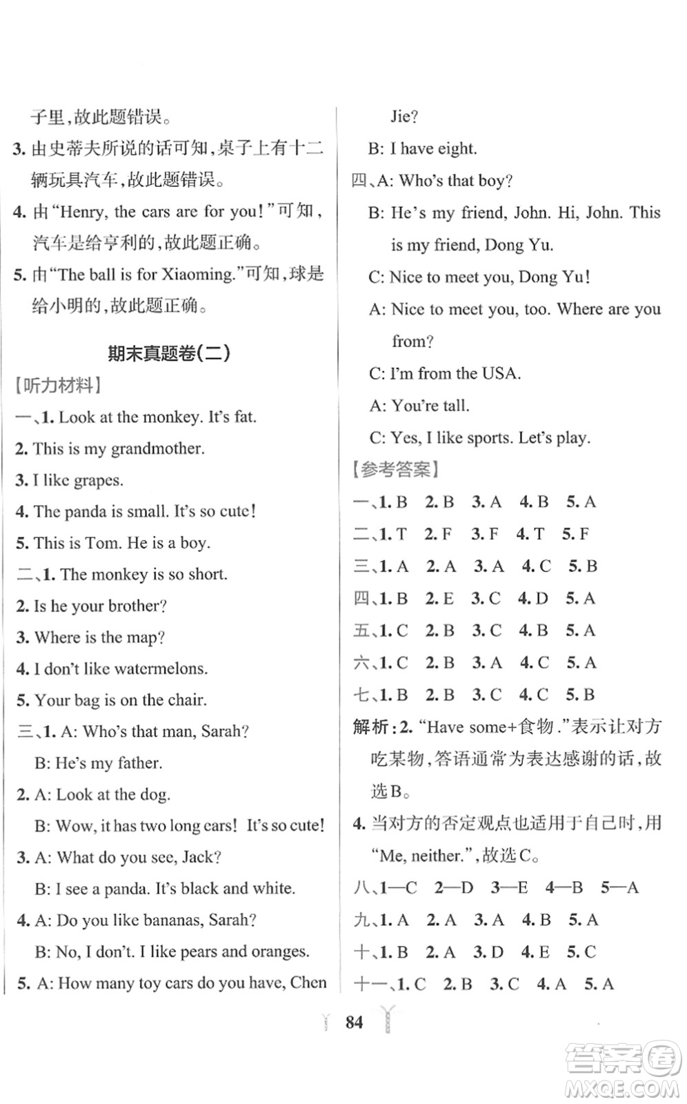 陜西師范大學出版總社2022小學學霸沖A卷三年級英語下冊RJ人教版答案