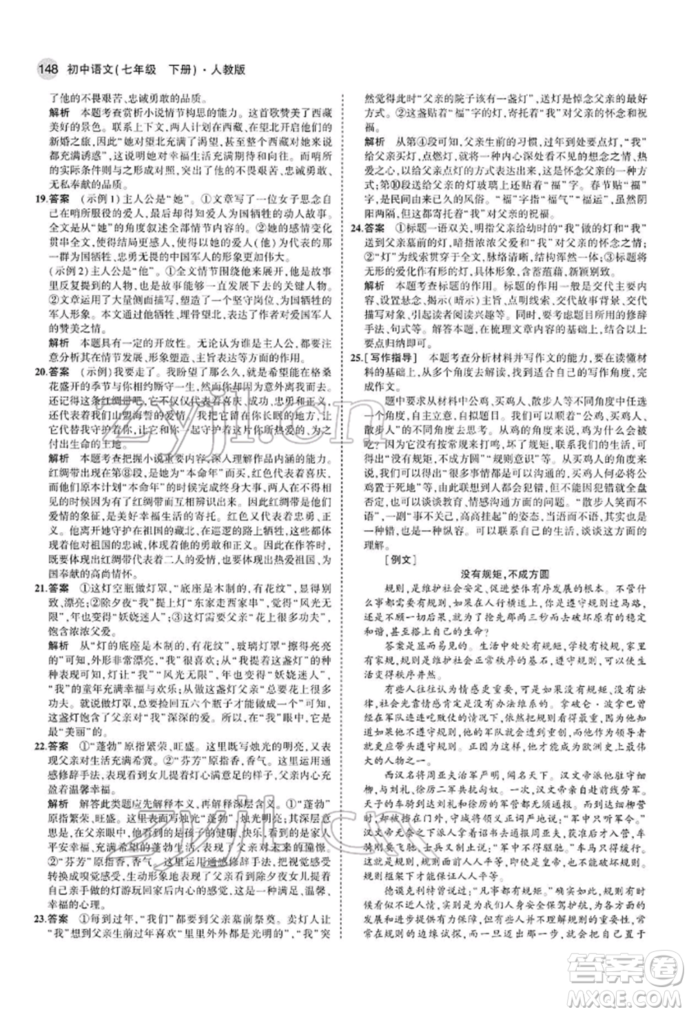 首都師范大學(xué)出版社2022年5年中考3年模擬七年級(jí)語(yǔ)文下冊(cè)人教版參考答案