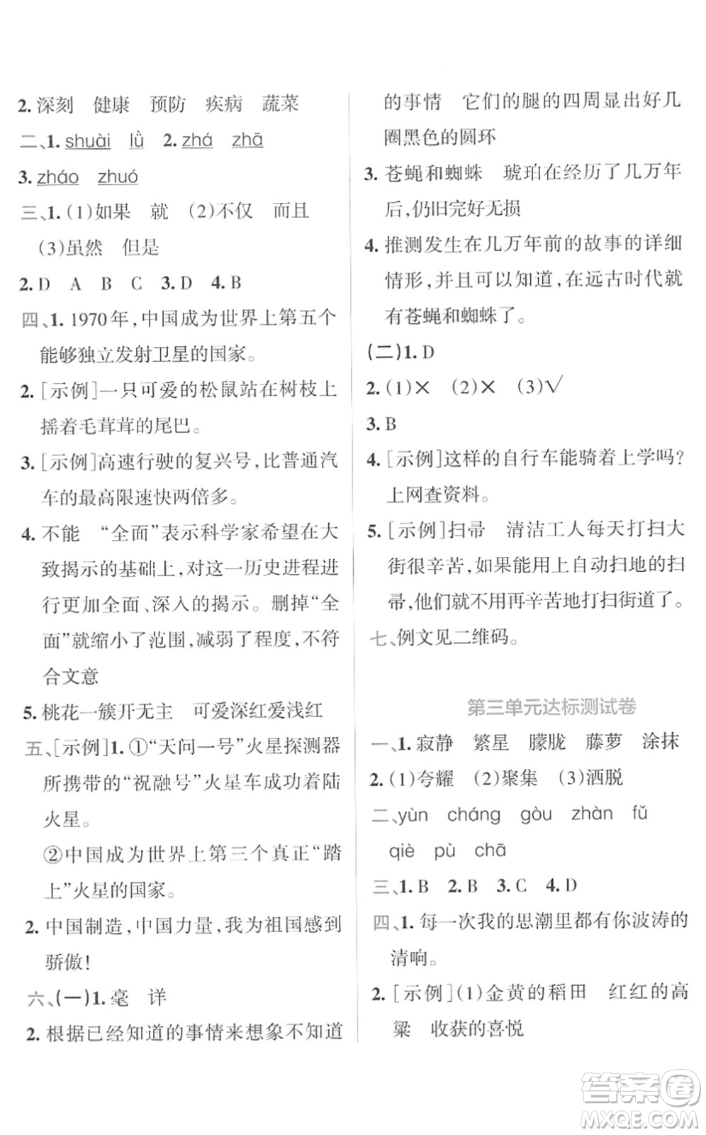 陜西師范大學(xué)出版總社2022小學(xué)學(xué)霸沖A卷四年級(jí)語(yǔ)文下冊(cè)RJ統(tǒng)編版答案