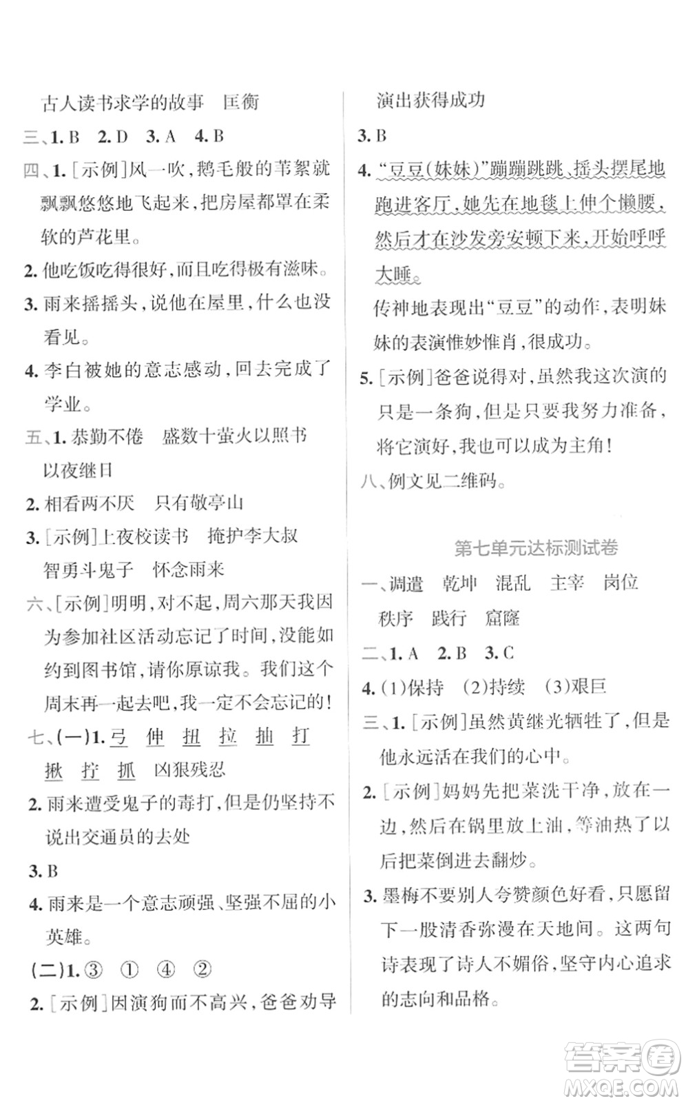 陜西師范大學(xué)出版總社2022小學(xué)學(xué)霸沖A卷四年級(jí)語(yǔ)文下冊(cè)RJ統(tǒng)編版答案