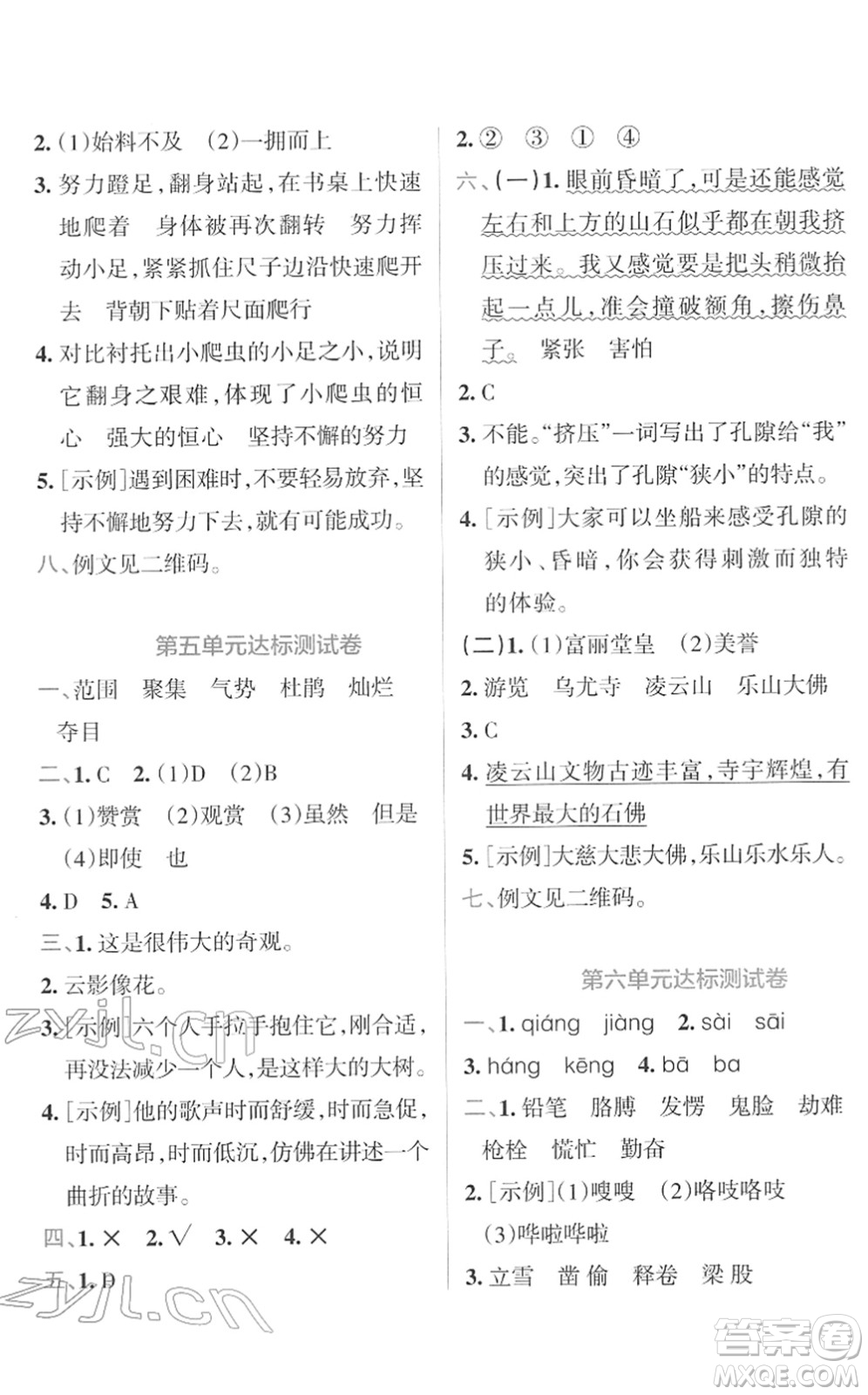 陜西師范大學(xué)出版總社2022小學(xué)學(xué)霸沖A卷四年級(jí)語(yǔ)文下冊(cè)RJ統(tǒng)編版答案