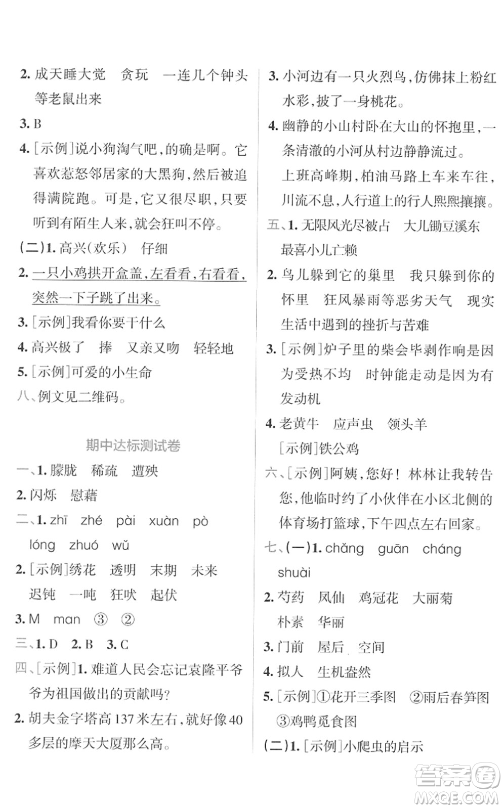 陜西師范大學(xué)出版總社2022小學(xué)學(xué)霸沖A卷四年級(jí)語(yǔ)文下冊(cè)RJ統(tǒng)編版答案