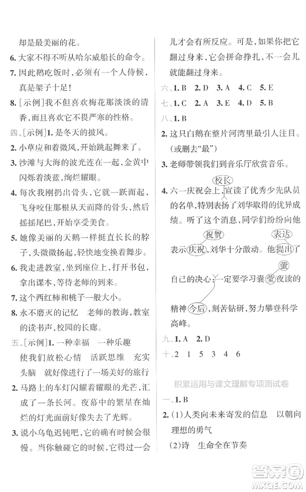 陜西師范大學(xué)出版總社2022小學(xué)學(xué)霸沖A卷四年級(jí)語(yǔ)文下冊(cè)RJ統(tǒng)編版答案