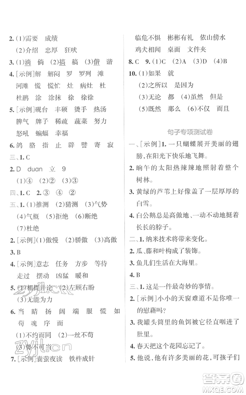 陜西師范大學(xué)出版總社2022小學(xué)學(xué)霸沖A卷四年級(jí)語(yǔ)文下冊(cè)RJ統(tǒng)編版答案