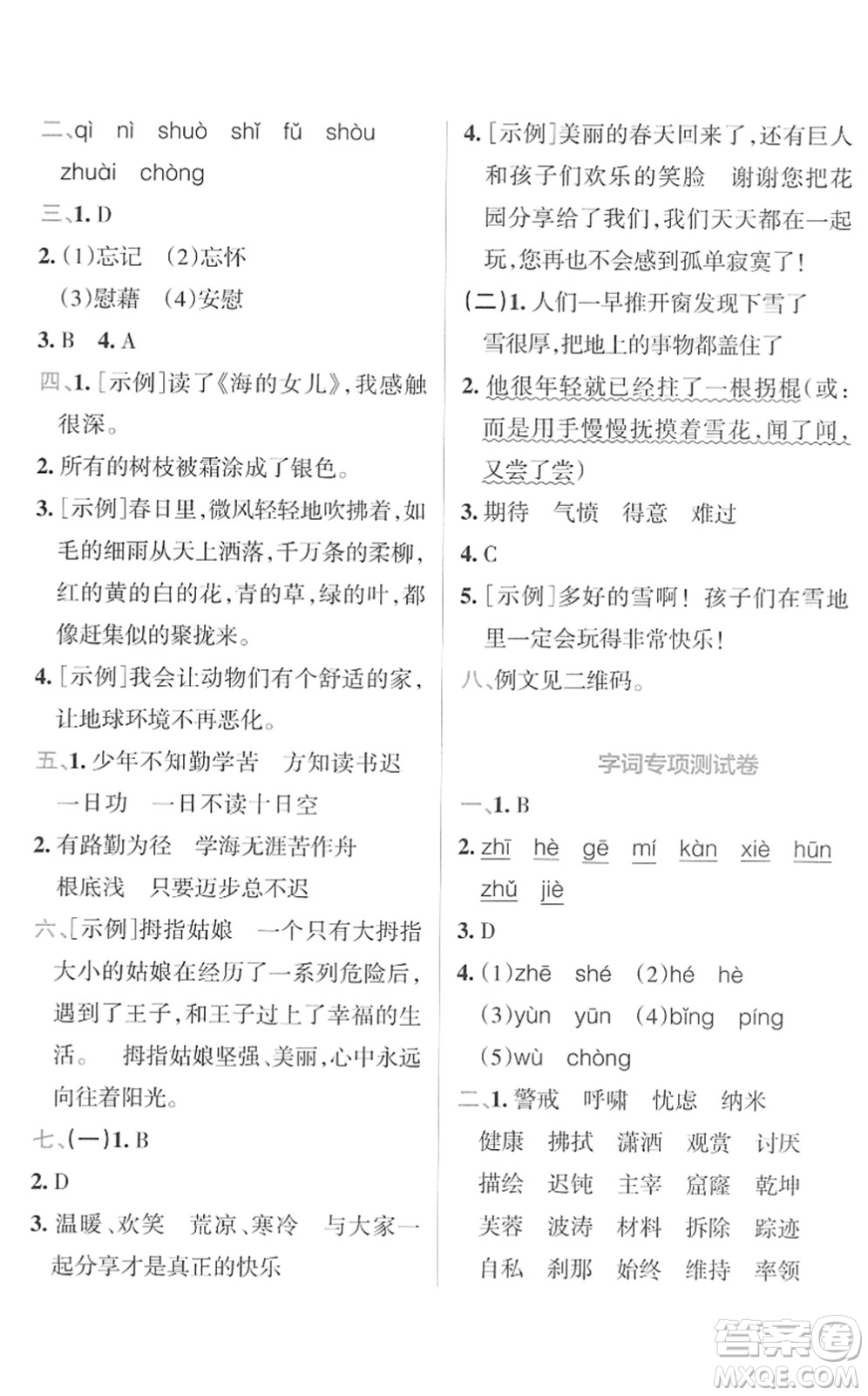 陜西師范大學(xué)出版總社2022小學(xué)學(xué)霸沖A卷四年級(jí)語(yǔ)文下冊(cè)RJ統(tǒng)編版答案