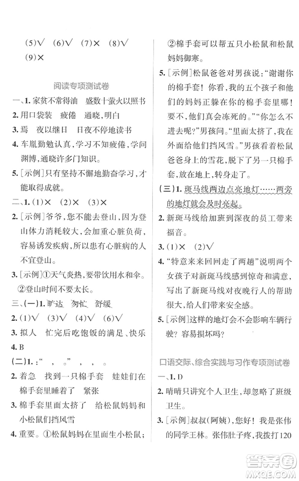 陜西師范大學(xué)出版總社2022小學(xué)學(xué)霸沖A卷四年級(jí)語(yǔ)文下冊(cè)RJ統(tǒng)編版答案