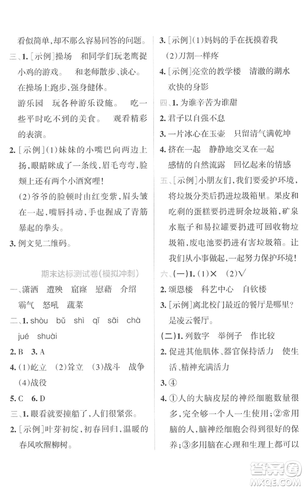 陜西師范大學(xué)出版總社2022小學(xué)學(xué)霸沖A卷四年級(jí)語(yǔ)文下冊(cè)RJ統(tǒng)編版答案