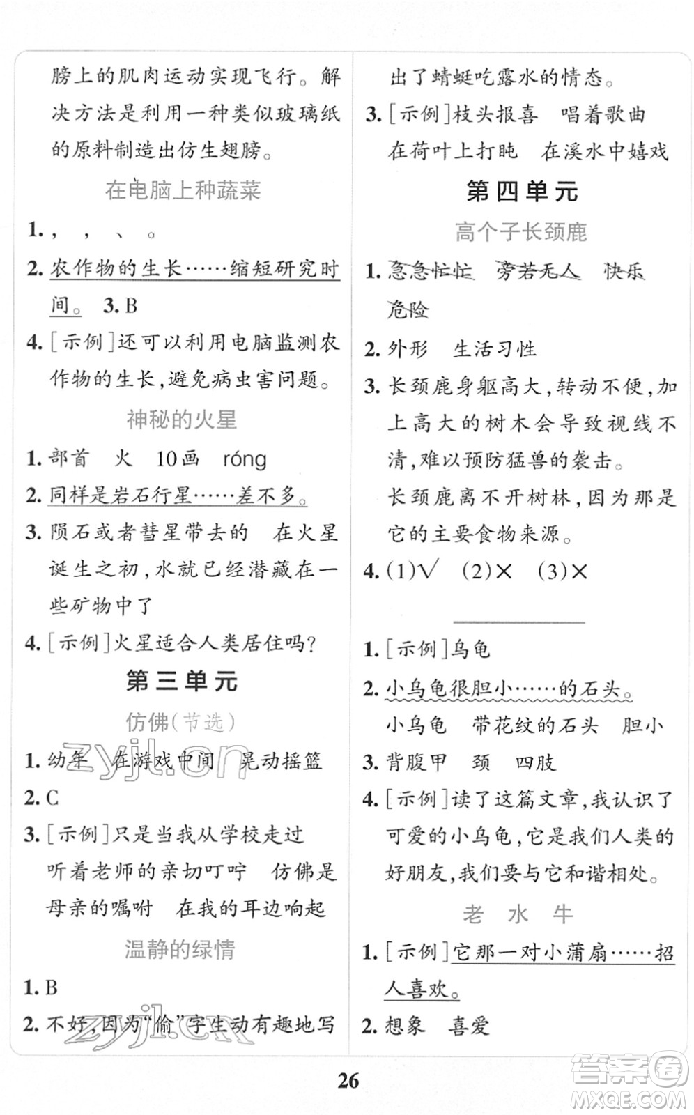 陜西師范大學(xué)出版總社2022小學(xué)學(xué)霸沖A卷四年級(jí)語(yǔ)文下冊(cè)RJ統(tǒng)編版答案