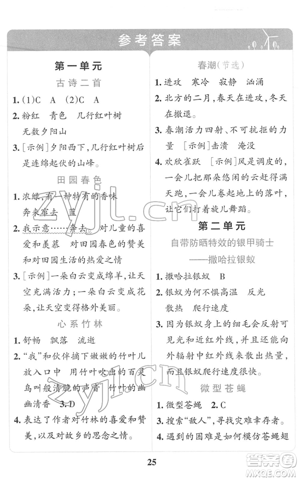 陜西師范大學(xué)出版總社2022小學(xué)學(xué)霸沖A卷四年級(jí)語(yǔ)文下冊(cè)RJ統(tǒng)編版答案