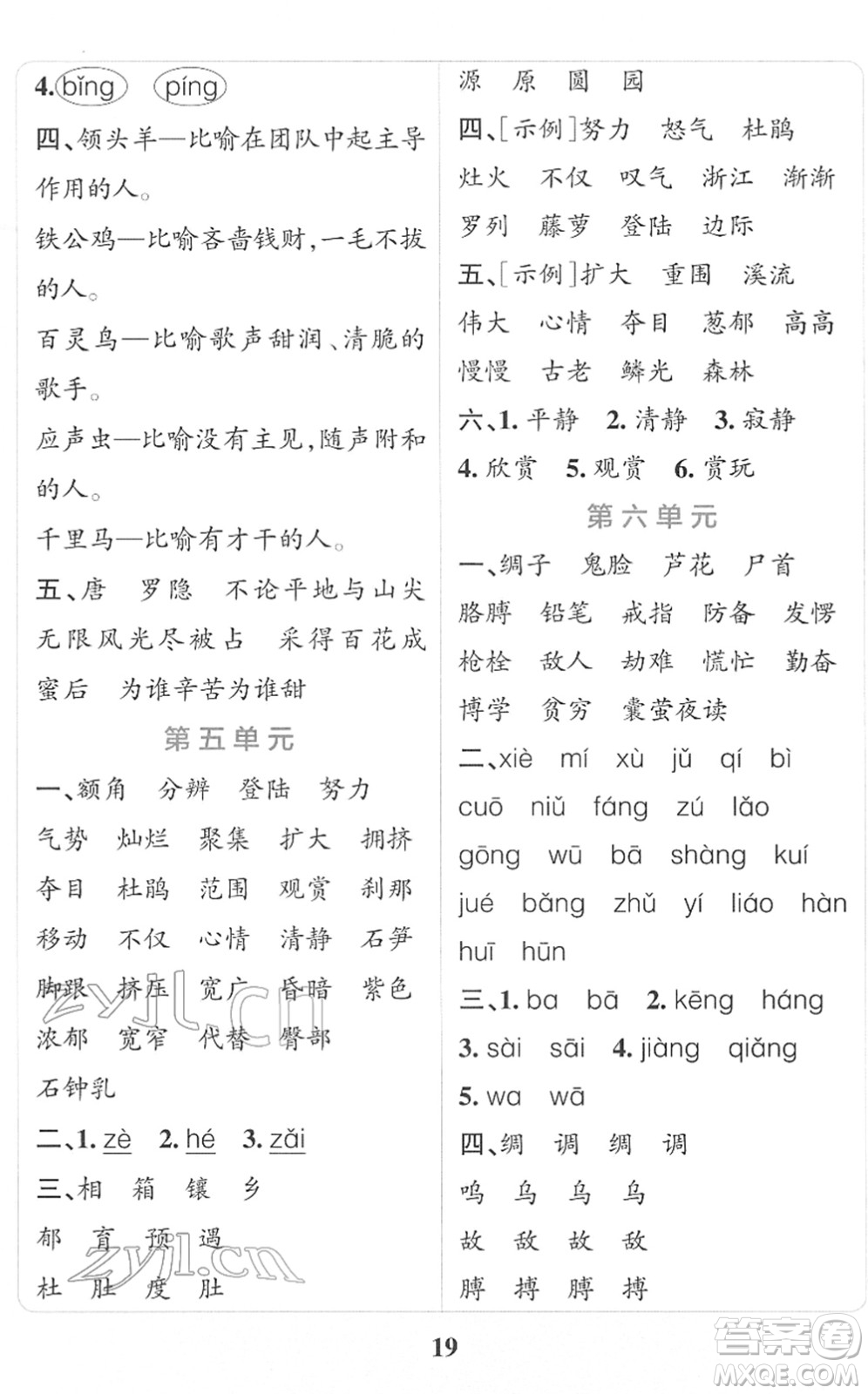 陜西師范大學(xué)出版總社2022小學(xué)學(xué)霸沖A卷四年級(jí)語(yǔ)文下冊(cè)RJ統(tǒng)編版答案