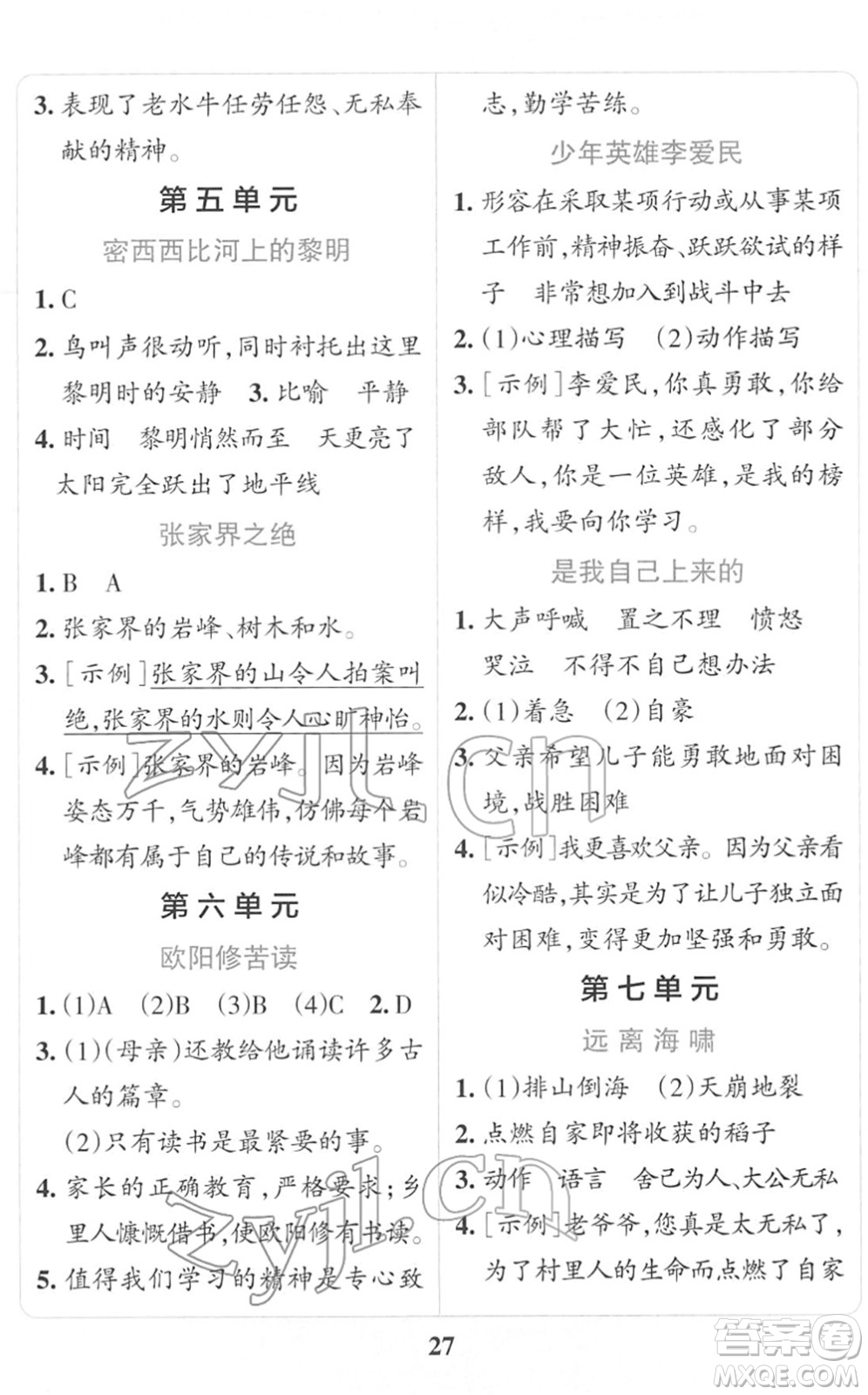 陜西師范大學(xué)出版總社2022小學(xué)學(xué)霸沖A卷四年級(jí)語(yǔ)文下冊(cè)RJ統(tǒng)編版答案