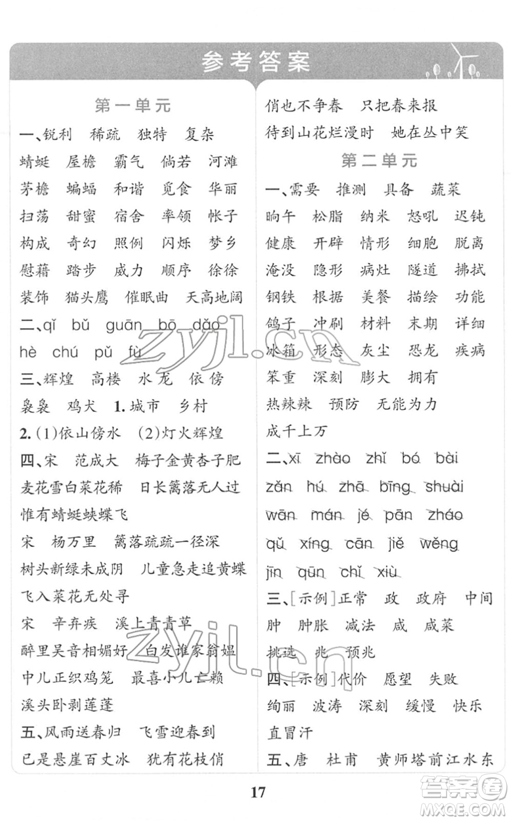 陜西師范大學(xué)出版總社2022小學(xué)學(xué)霸沖A卷四年級(jí)語(yǔ)文下冊(cè)RJ統(tǒng)編版答案